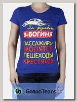 Футболка женская принт "За рулем я богиня..." роял