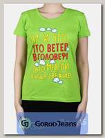 Футболка женская принт "Ну и что, что ветер в голове...." салатовый