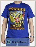Футболка мужская принт "Россия полный вперед..." роял