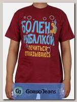Футболка мужская принт "Болен рыбалкой, лечится отказываюсь" бордовый