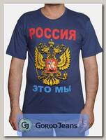 Футболка мужская принт "Россия это мы.." синий